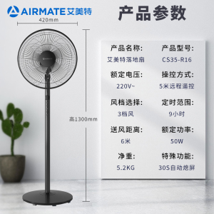 艾美特电风扇落地扇家用立式大风量风力宿舍遥控摇头CS35-R16 黑色