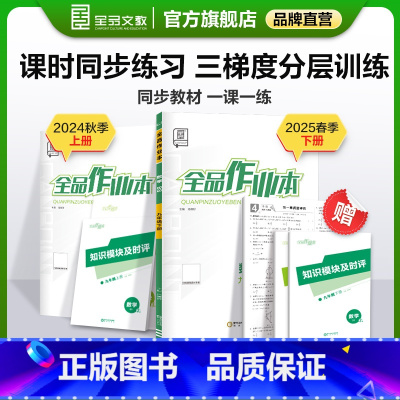 数学 九年级上 [正版]作业本 数学 九年级上下册 北师大版BS9年级教程同步练习册 初三检测试 必刷题天天练 2025