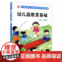 幼儿园教育基础