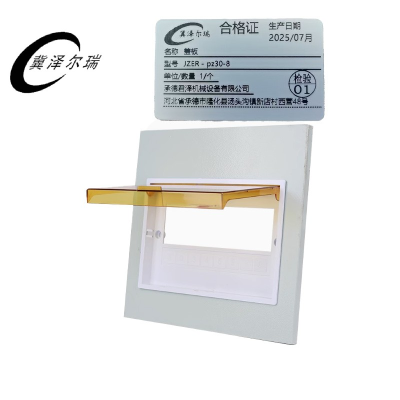 冀泽尔瑞 盖板 JZER - pz30-8 个