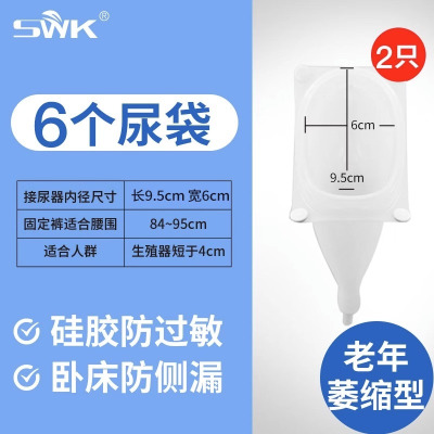 赛维康接尿器男用尿袋集医用偏瘫老人尿床神器瘫痪女性引流袋包导尿管老年人泌尿袋小便袋