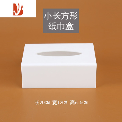 三维工匠亚克力加厚酒店宾馆ktv抽纸盒塑料餐巾纸盒纸抽盒定制logo 白色短款 20*12*6.5cm