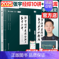 25版 张宇经济类数学通关优题库+数学10讲[先发] [正版]2025考研张宇经济类联考综合能力数学通关优题库395