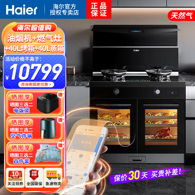 海尔(Haier)烟灶蒸烤变频集成灶一体灶G5DZK家用蒸烤一体机抽油烟机天然气燃气灶24m³变频大吸力右排烟