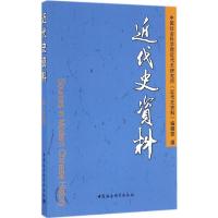 正版新书]近代史资料中国社会科学院近代史研究所《近代史资料》