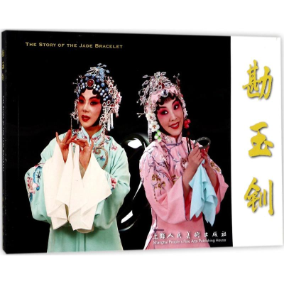 [M]勘玉钏-9787558603877