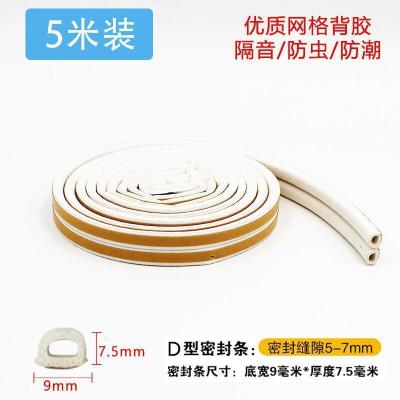 BONJEAN窗子入户实木大防盗边密封条缝防撞消音防风保暖自粘型加厚 D型《白色》