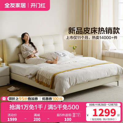 全友家居主卧室皮艺床奶油风软包床头双人床