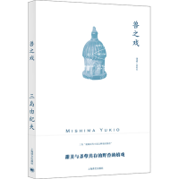 醉染图书兽之戏9787532791262