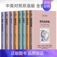 [正版]中英对照双语名著书籍全套8册版原版小说英文读物英语课外阅读野性的呼唤绿野仙踪秘密花园小王子金银岛伊索寓言汤姆索亚