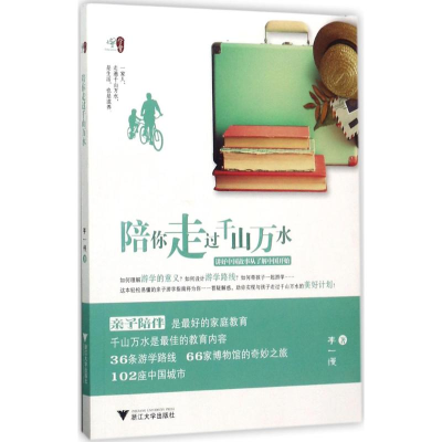 醉染图书陪你走过千山万水9787308171779