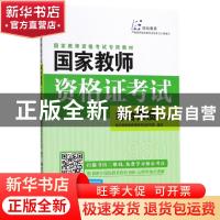 正版 国家教师资格证考试综合素质:中学 瑞优教育教师资格考试研
