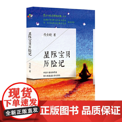 点钟的太阳:星际宝贝历险记