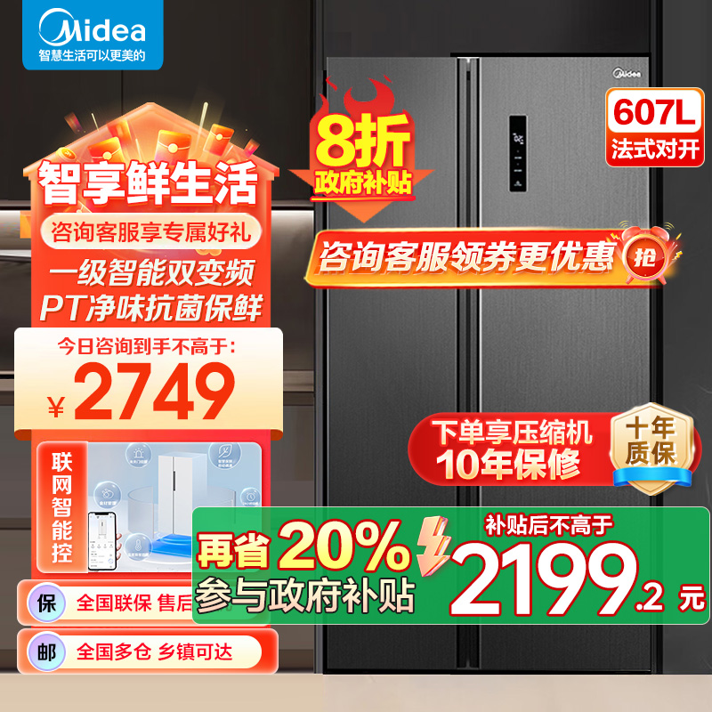 美的(Midea)607升对开门冰箱双变频一级能效家用超薄电冰箱智能净味无霜BCD-607WKPZM(E)大容量