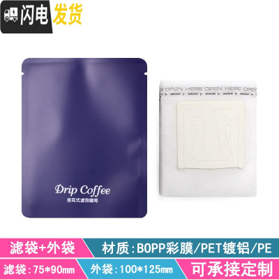 三维工匠50只咖啡袋牛皮纸铝箔袋50挂耳咖啡滤袋滴滤式手冲咖啡滤纸袋 藏青色公版藏青铝膜袋咖啡器具