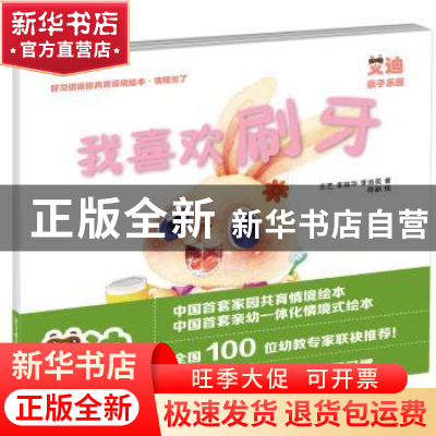 正版 好习惯家园共育情境绘本(全3册) 王艺,李瑞华,李金英著 中