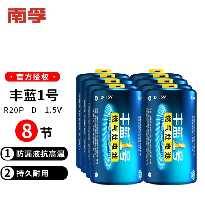  南孚 丰蓝一号碳性电池