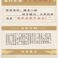 [M]了凡四训-9787220119408