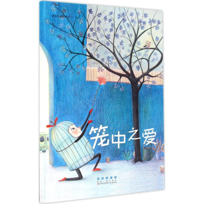 醉染图书笼中之爱9787544542739