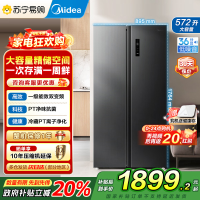 美的572升十字对开门风冷无霜冰箱一级能效家用净味大容量电冰箱