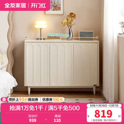 全友家居斗柜客厅卧室靠墙奶油风储物收纳柜玄关鞋柜置物隔断柜