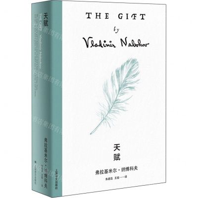 [N]天赋(精)-9787532795352