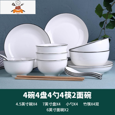 18件 碗盘套装组合陶瓷碗碟套装家用吃饭喝汤碗面碗勺子餐具套装 敬平 黑线 4碗4盘4勺4筷2面碗