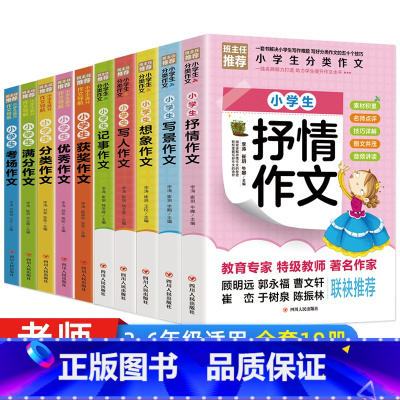 小学生分类作文+高分作文全10册 小学通用 [正版]小学生作文书大全三年级作文书四年级五年级四至六年级老师小升初人教版适