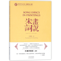 音像画说宋词译者:许渊冲|绘画:陈佩秋