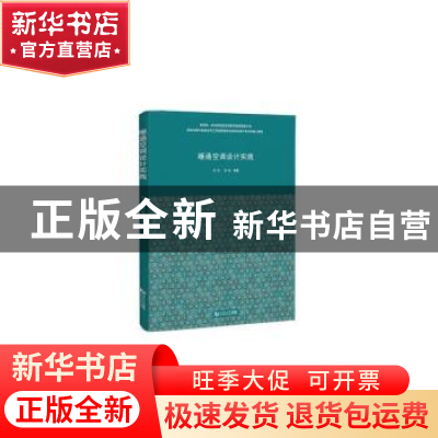 正版 暖通空调设计实践 史洁 同济大学出版社 9787560875798 书