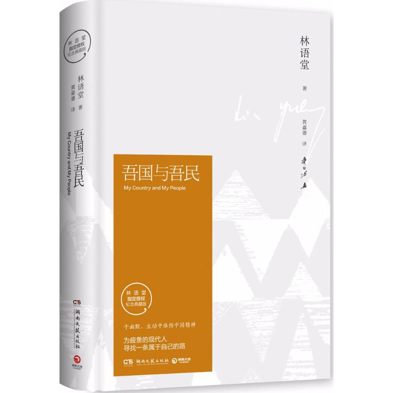 [M]吾国与吾民-9787540484712