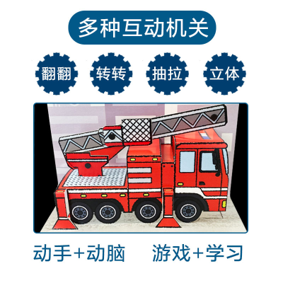 [M]抢险救援消防车(精)/会动的交通工具立体书-9787533781736