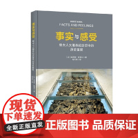 事实与感受 犹太人大屠杀纪念馆中的历史重现 多利特·哈雷尔 著 历史