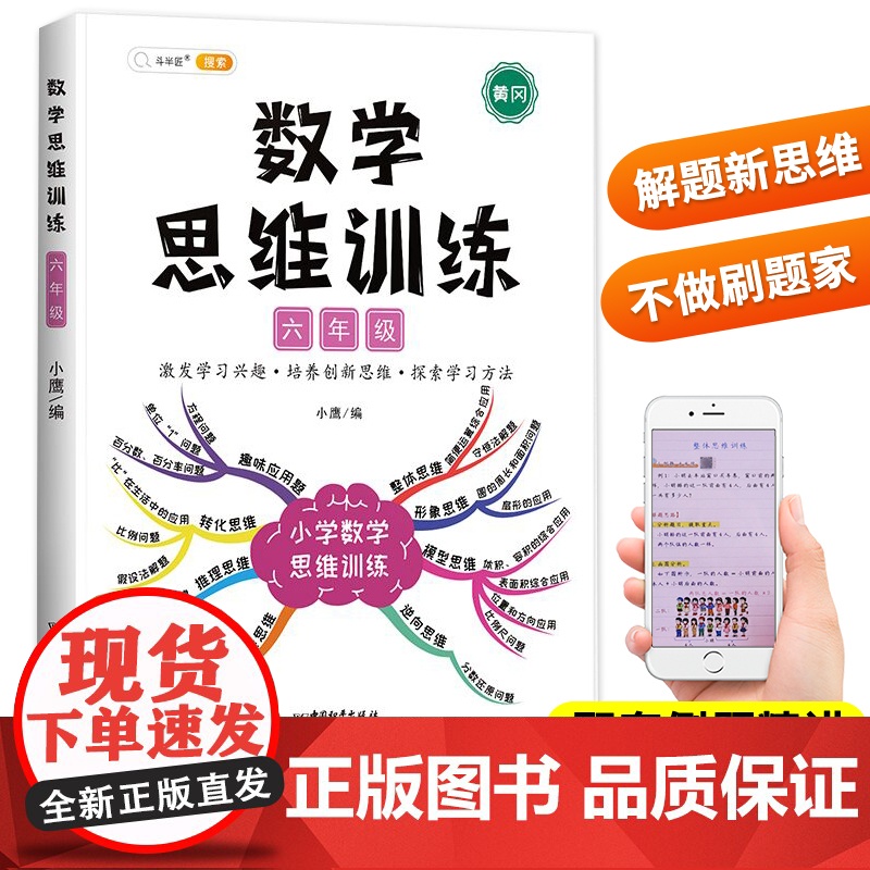 数学思维训练六年级 应用题强化同步训练人教版上册下册全套教材 小学生举一反三奥数逻辑思维拓展练习册解题技巧口算题卡课堂笔