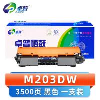 卓普 硒鼓M203DW 支