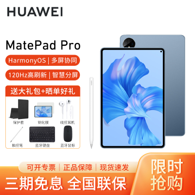 [套餐]HUAWEI/华为MatePad Pro 11英寸骁龙870平板电脑鸿蒙办公娱乐学习pad 8G+256G[WIFI版]星河蓝+原装笔