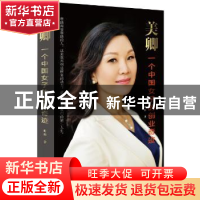 正版 美卿:一个中国女子的创业传奇 叶梅 作家出版社 97875063874