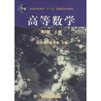 [M]高等数学-9787560855288