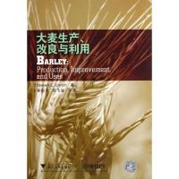 正版新书]大麦生产改良与利用扬乌尔里希9787308097888