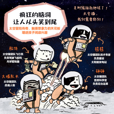 [4-10岁]太空猫的大冒险 失控的太空酒店 德鲁布罗金顿著 太空 图像小说 漫画 猫 爆笑 科普1K8A84
