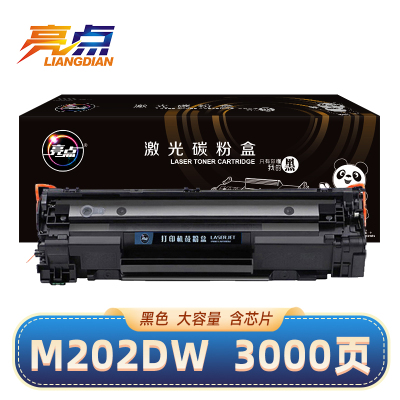 亮点硒鼓M202DW大容量黑 支