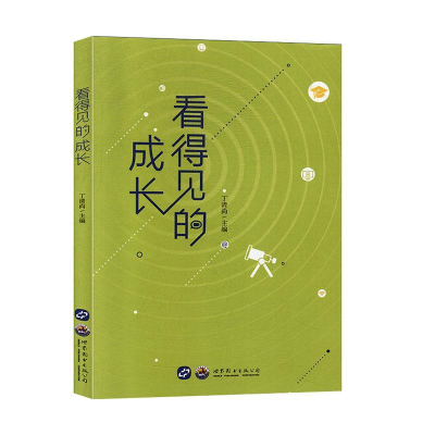 正版新书]名师名校名校长书系:看得见的成长丁清尚 著978751926