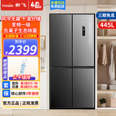 新飞445升超薄可嵌入十字对开门风冷无霜冰箱除菌变频大容量量冰箱 445升 变频一级净味除菌BCD-445WK8CT