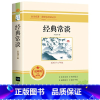 经典常谈 [正版]经典常谈朱自清原著完整无删减八年级下册必读的课外书十三堂经典国学常识文学课中国传统文化启蒙课外读物中国