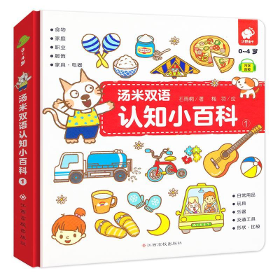 正版新书]汤米双语认知小百科 1-9787549369911