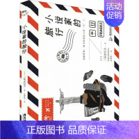 [正版]小说家的旅行/旅行文学经典文库三岛由纪夫普通大众游记作品集日本现代文学书籍
