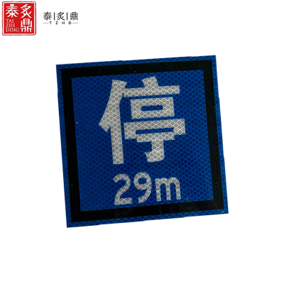 泰炙鼎 加厚加强反光贴 可定制 180*160mm 片