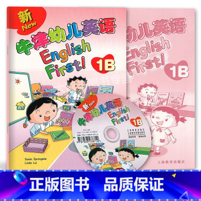 [正版]新牛津幼儿英语1B书+练习册+1CD 上海教育出版社 幼儿园小班学英语辅导