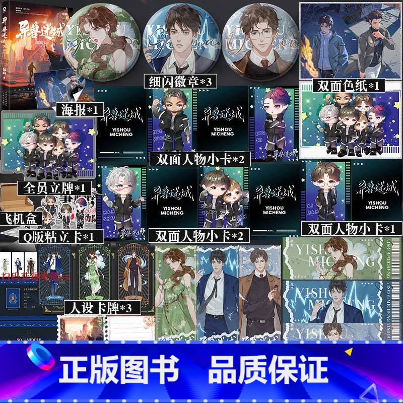 异兽迷城2麒麟工会 [正版]异兽迷城2麒麟工会 彭湃人气热血脑洞力作 新增番外南风平安 都市异能书籍