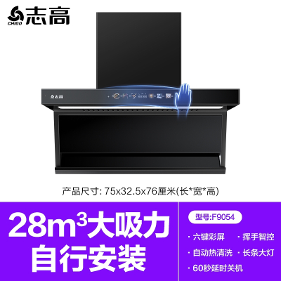 志高(CHIGO)顶侧双吸油烟机7字型家用厨房大吸力抽烟机侧吸顶吸欧式烟机 豪配75cm六键彩屏28m³挥手控制自装